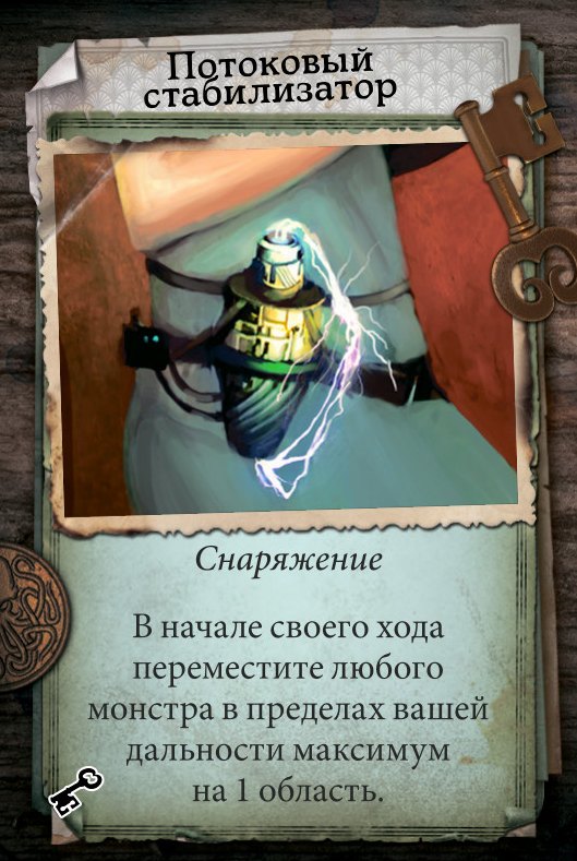 Потоковый стабилизатор
