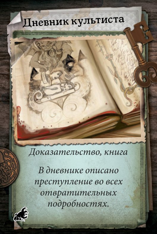 Дневник культиста