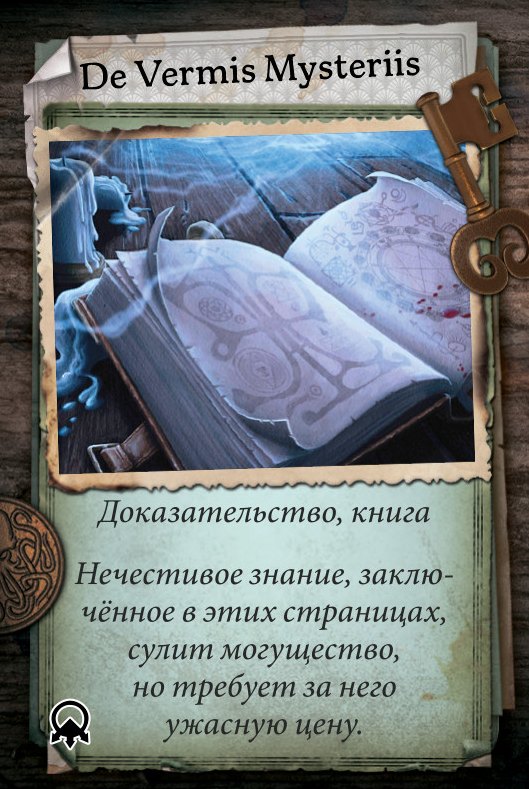 De Vermis Mysteriis