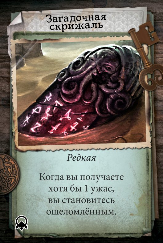 Загадочная скрижаль