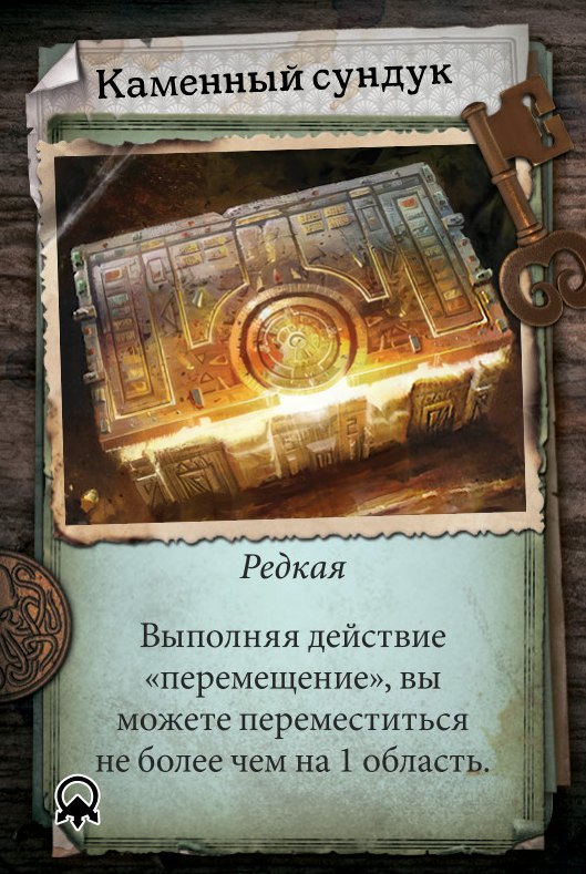 Каменный сундук