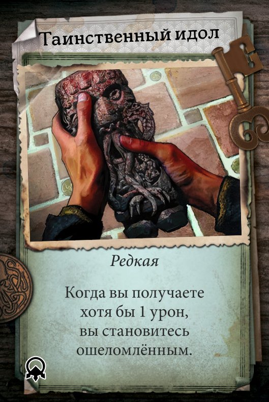 Таинственный идол
