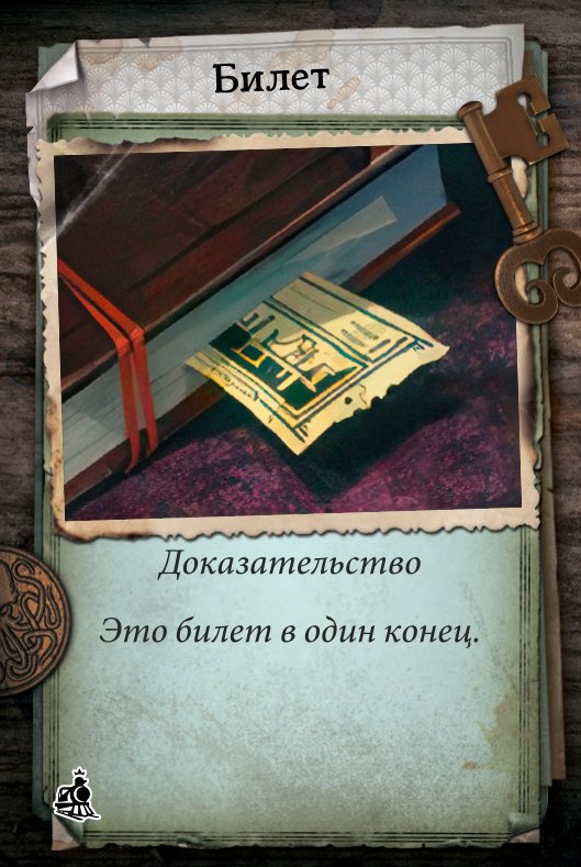 Билет