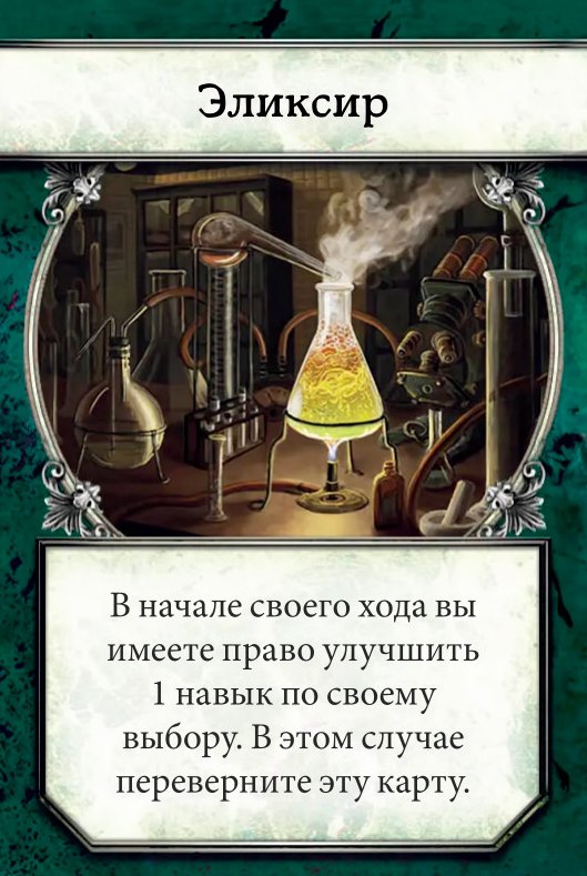 Эликсир