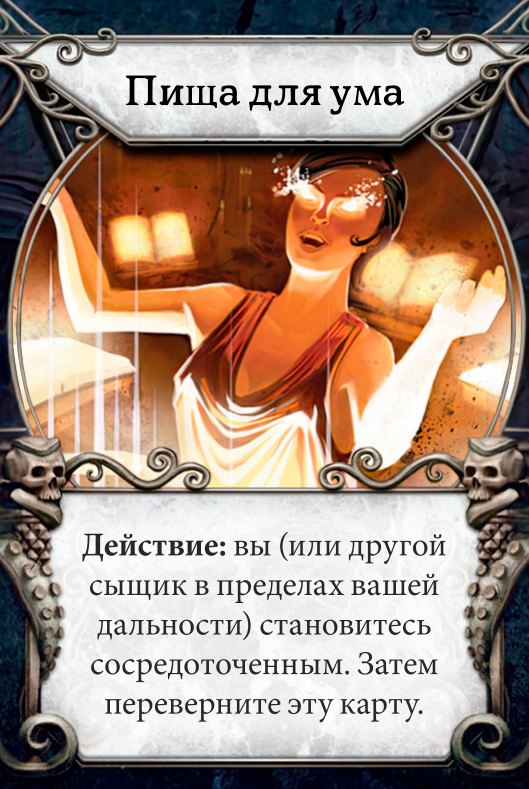 Пища для ума