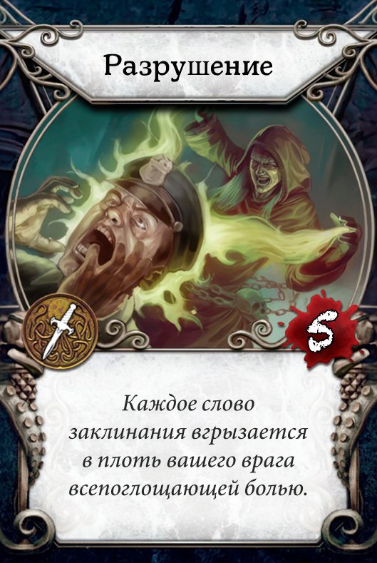 Разрушение