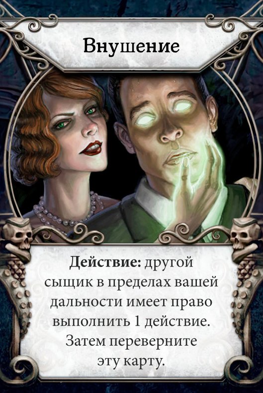 Внушение