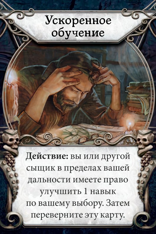 Ускоренное обучение