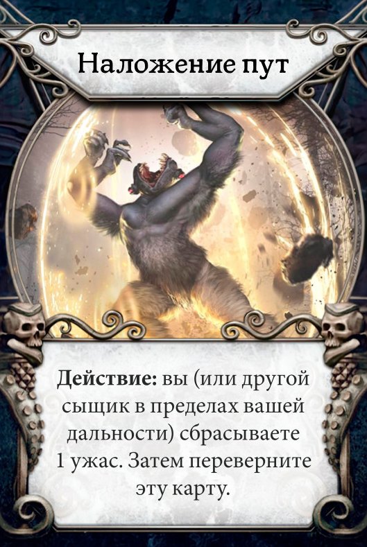 Наложение пут