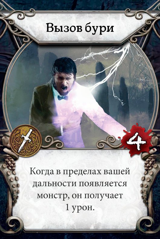 Вызов бури