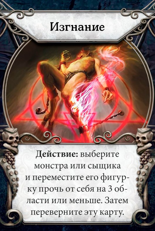 Изгнание