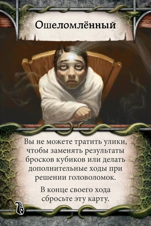 Ошеломлённый