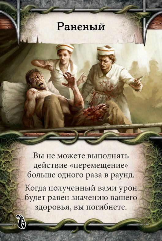 Раненый
