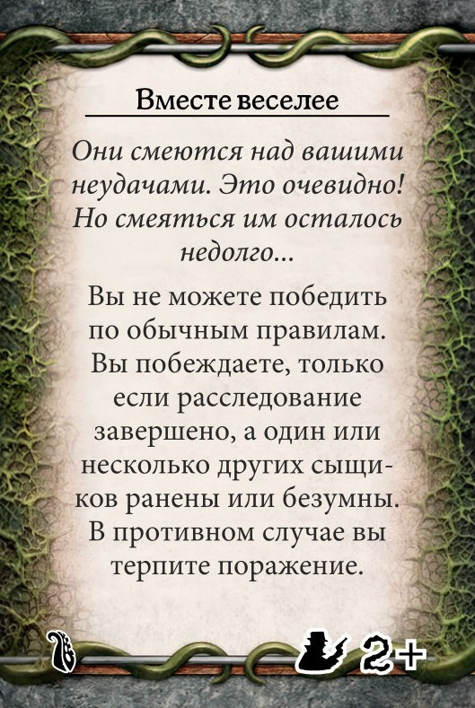 Вместе веселее