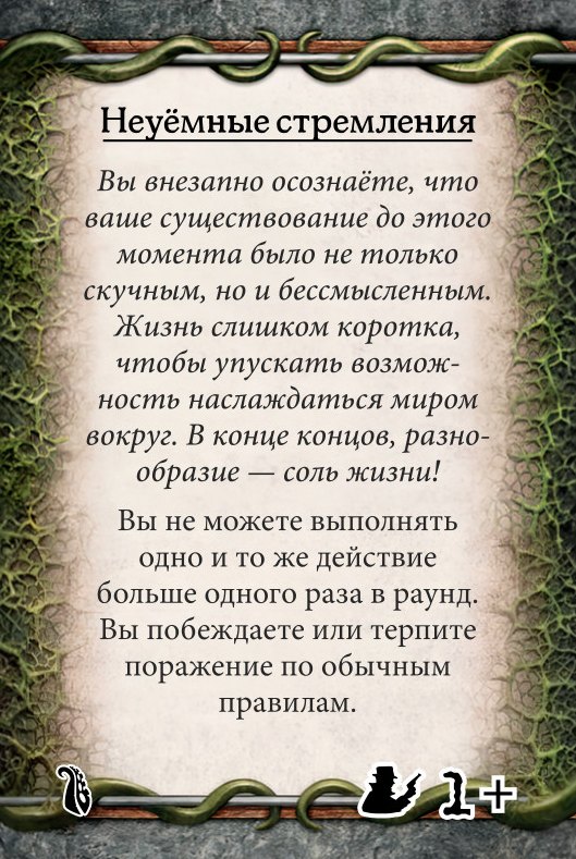 Неуёмные стремления