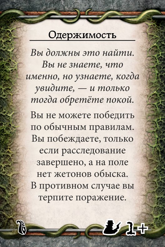 Одержимость
