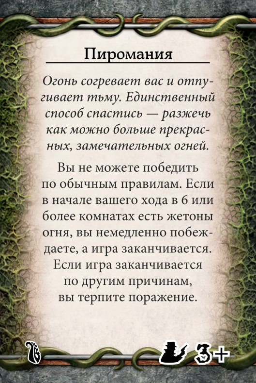 Пиромания