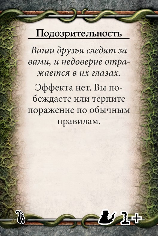 Подозрительность