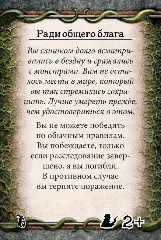 Ради общего блага