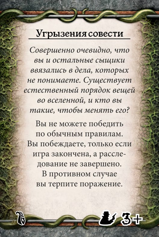 Угрызения совести