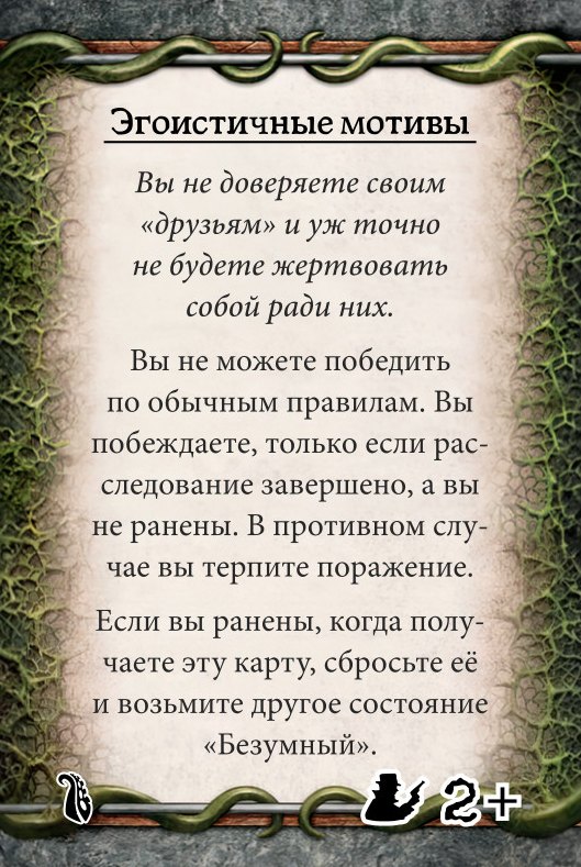 Эгоистичные мотивы