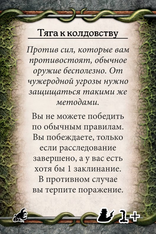 Тяга к колдовству