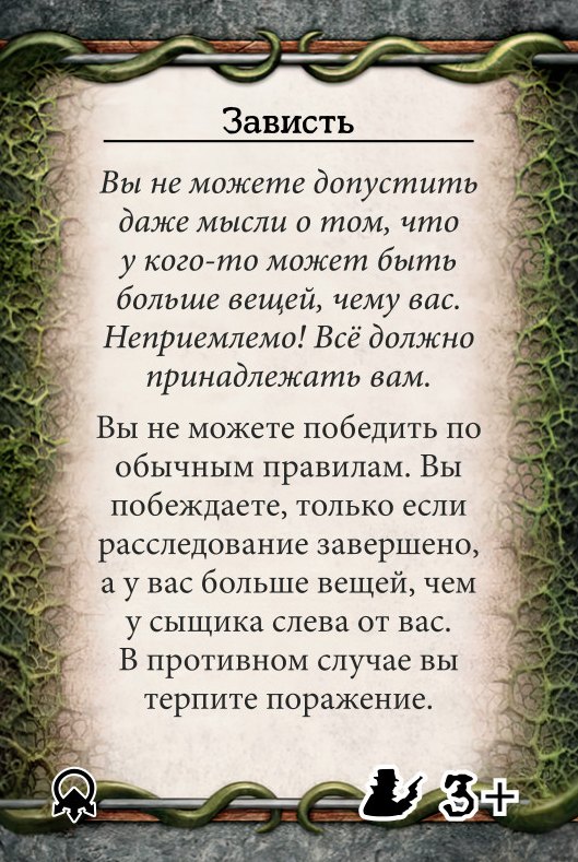 Зависть