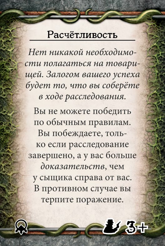 Расчётливость
