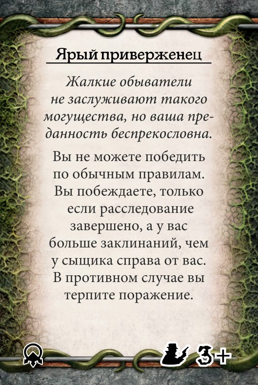 Ярый приверженец