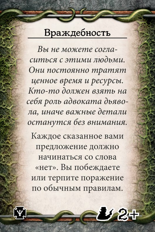 Враждебность