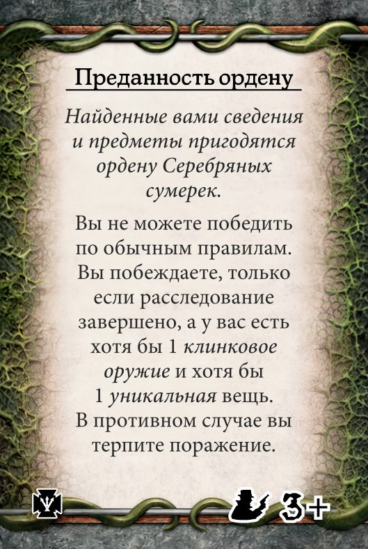 Преданность ордену