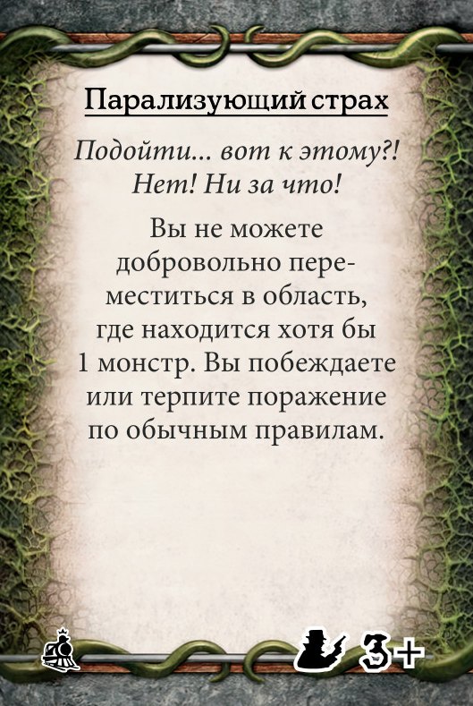 Парализующий страх