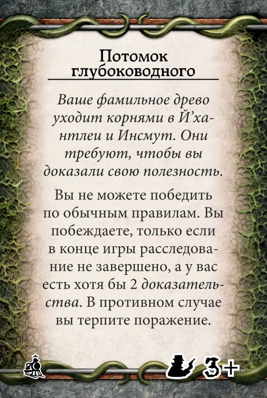 Потомок глубоководного