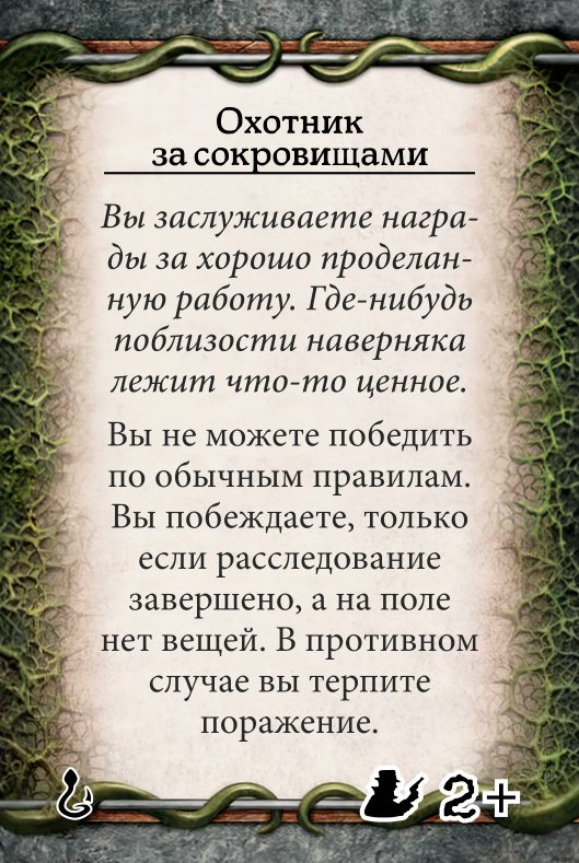 Охотник за сокровищами