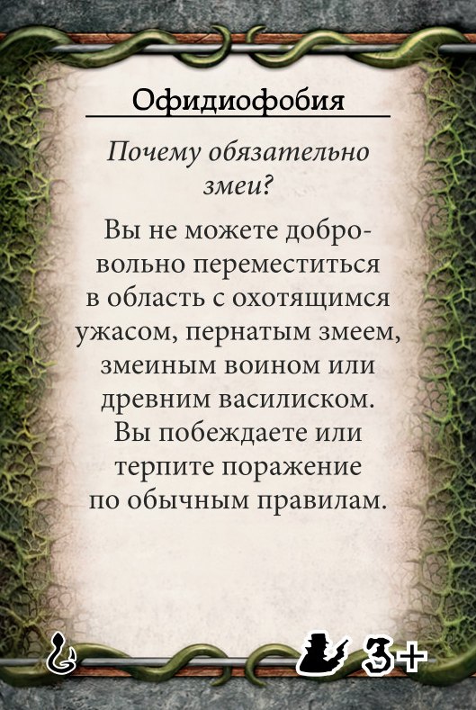 Офидиофобия