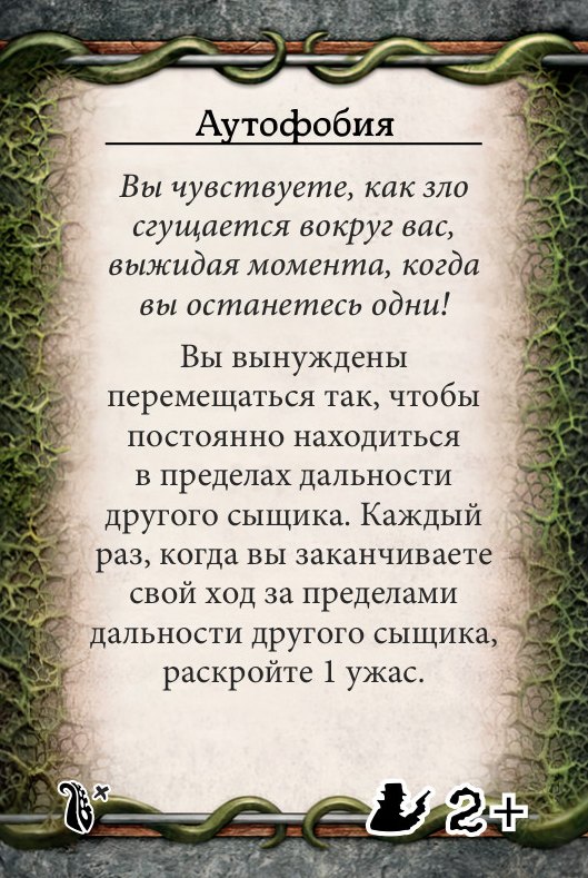 Аутофобия