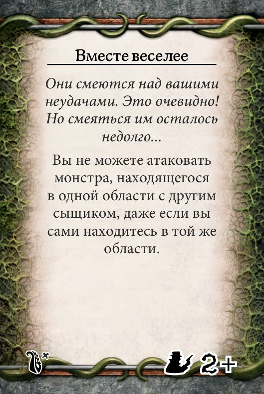 Вместе веселее