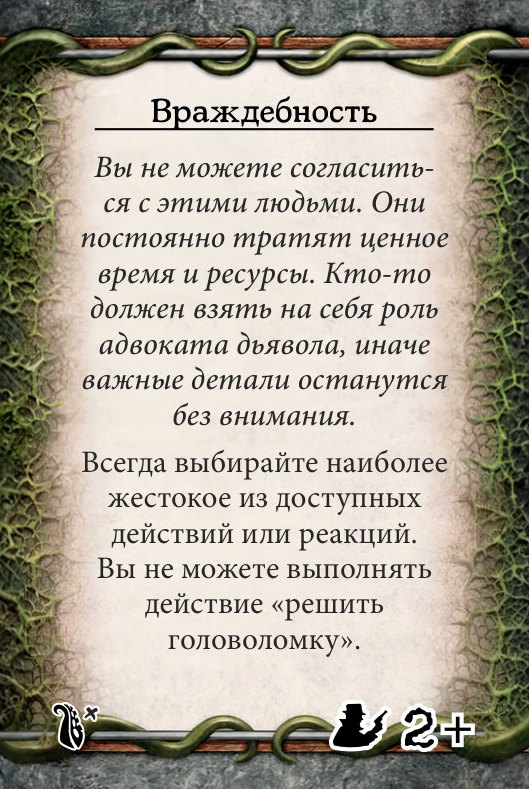 Враждебность