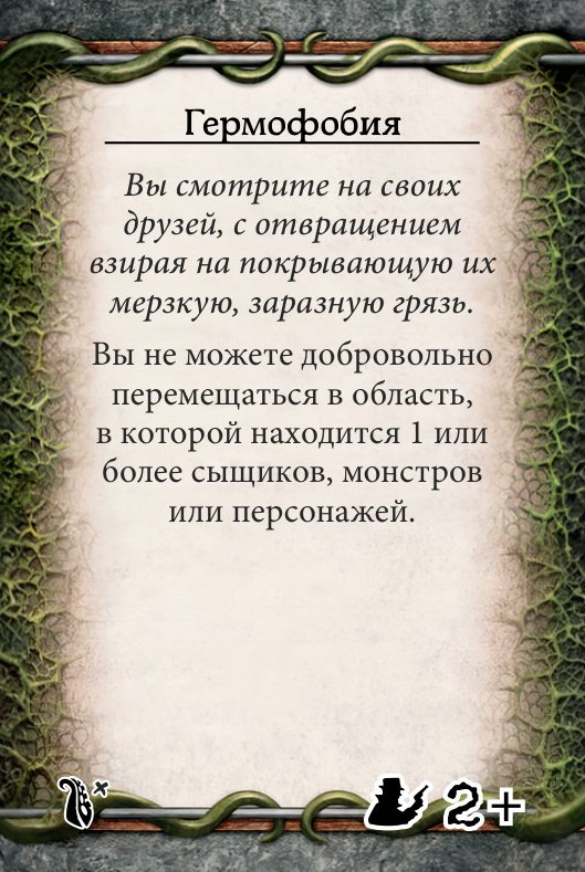 Гермофобия