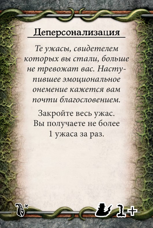 Деперсонализация