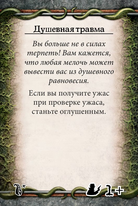 Душевная травма