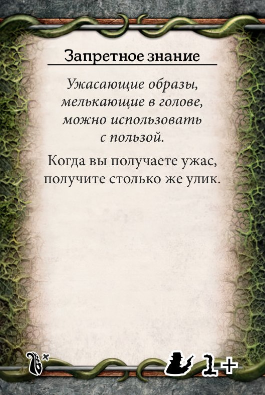 Запретное знание