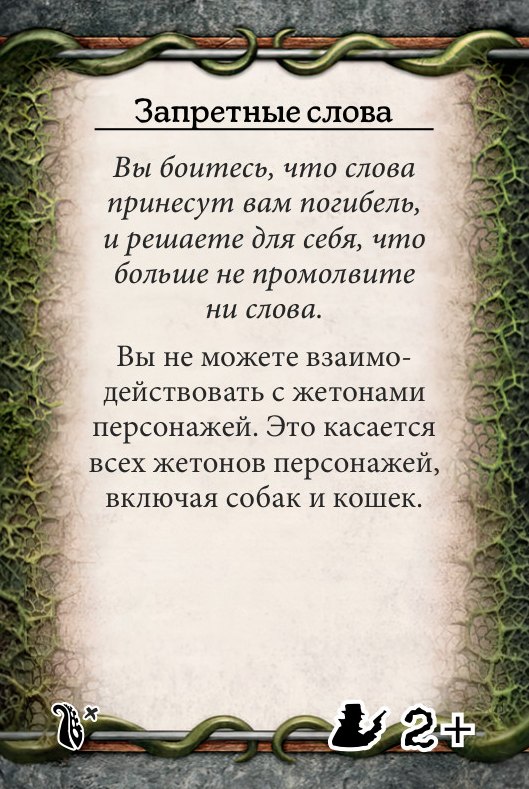 Запретные слова