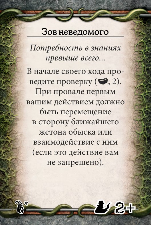 Зов неведомого