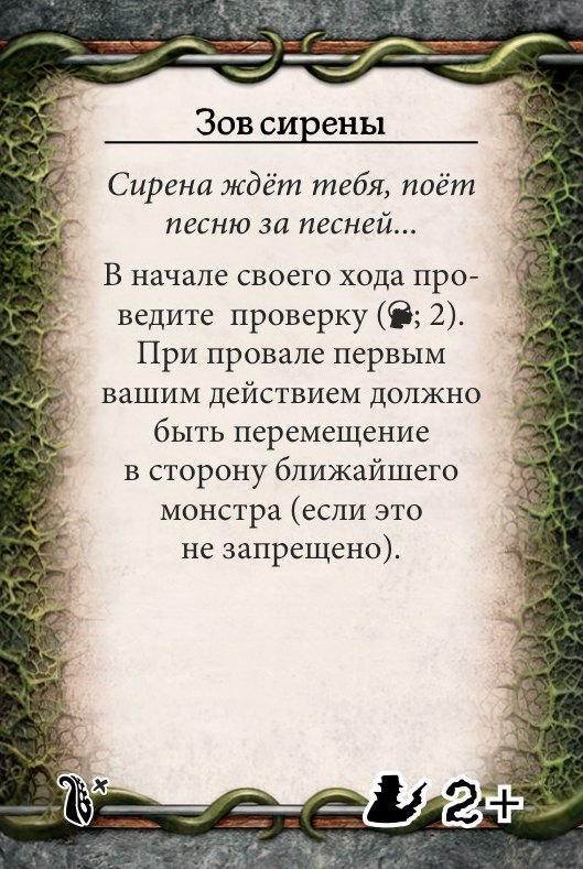 Зов сирены