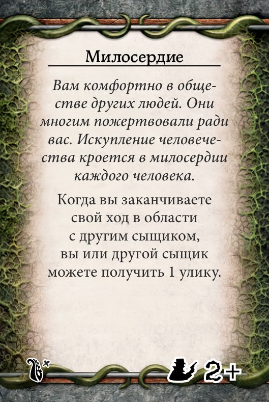 Милосердие