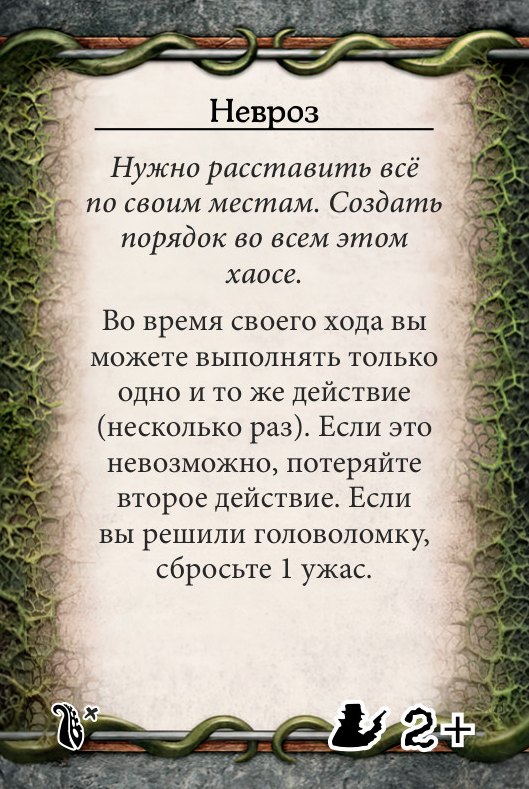 Невроз