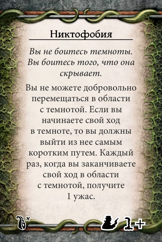 Никтофобия