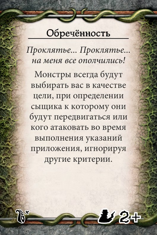Обречённость