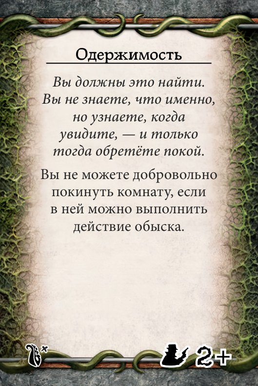 Одержимость